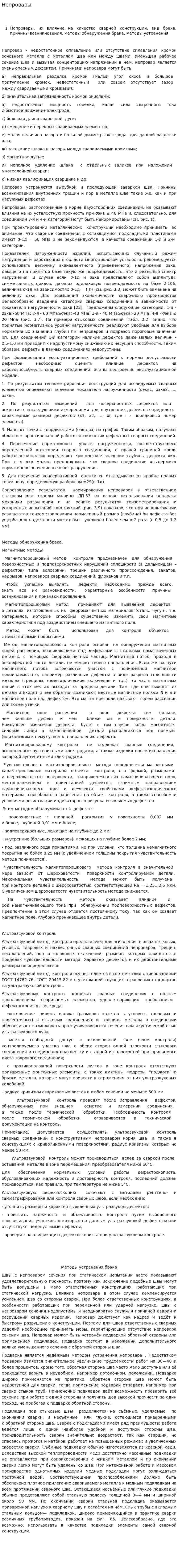 Непровары
