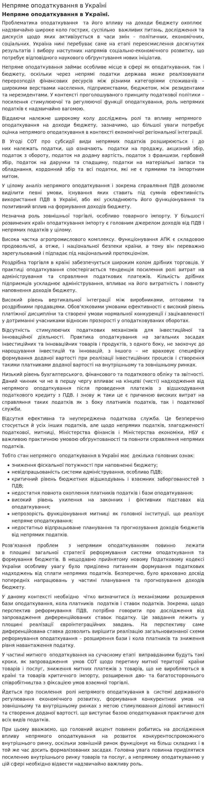 Непряме оподаткування в Україні