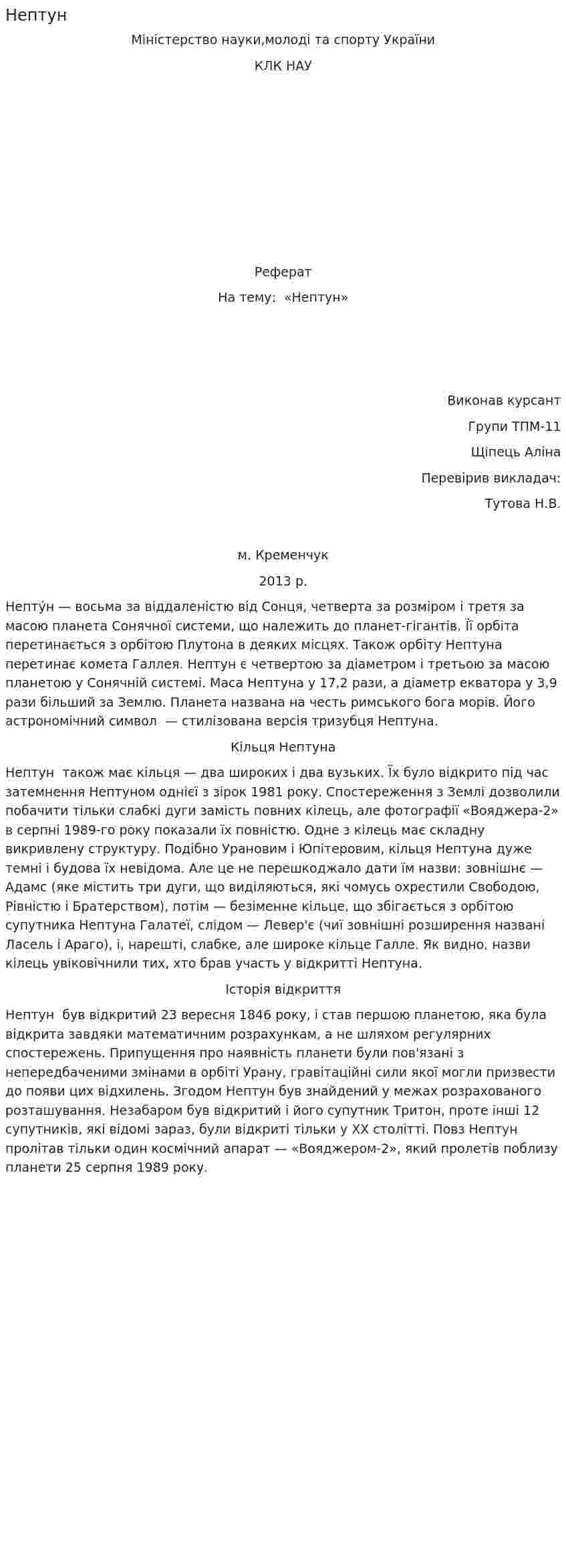 Нептун