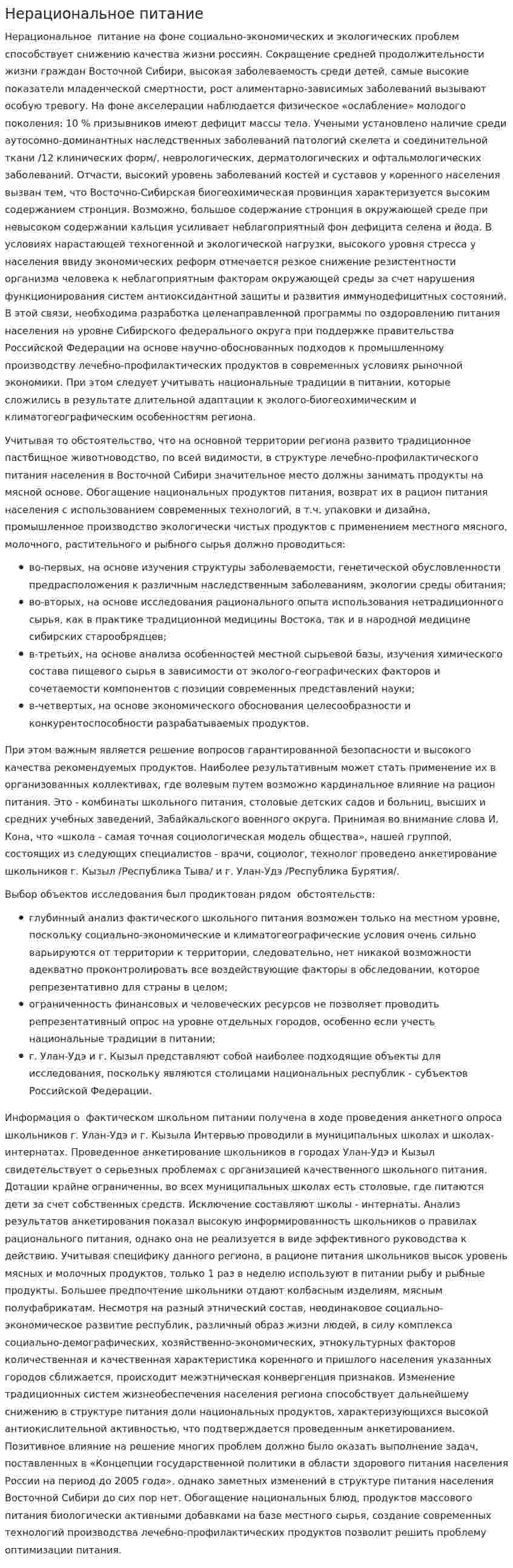 Нерациональное питание