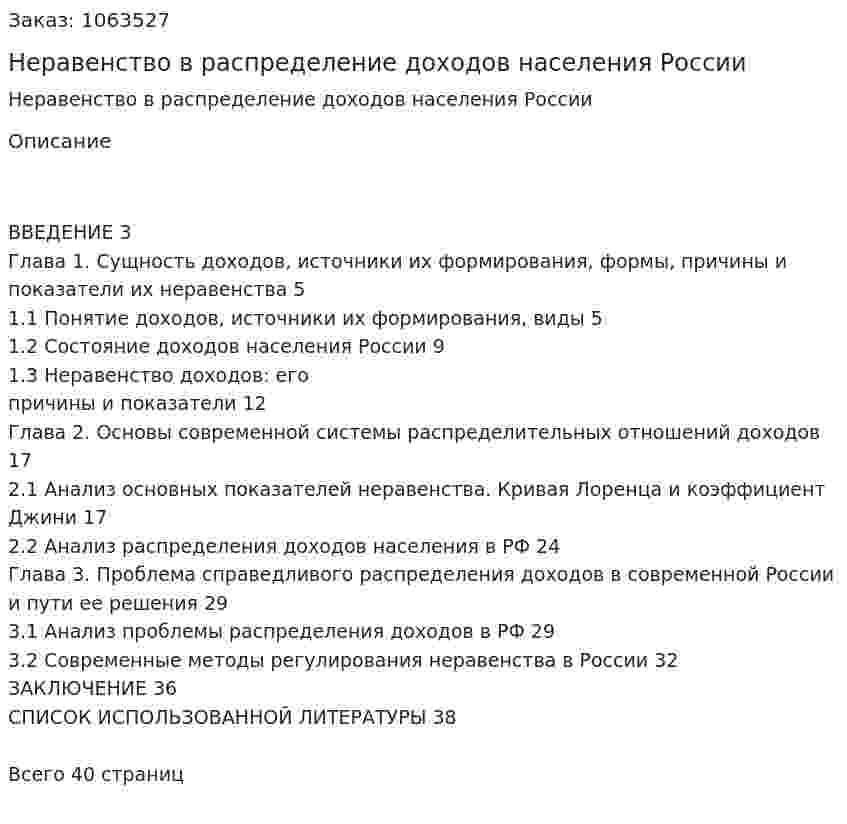Неравенство в распределение доходов населения России (курсовая работа) 