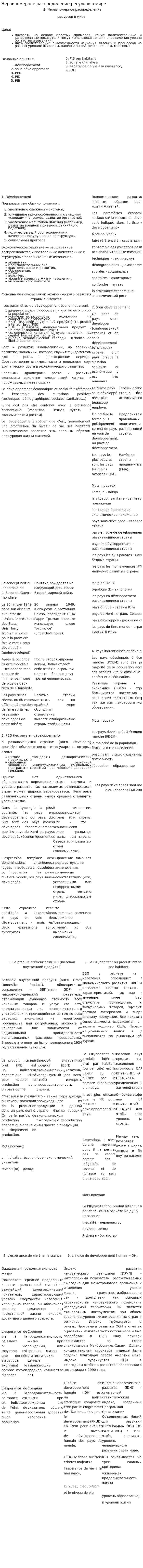Неравномерное распределение ресурсов в мире