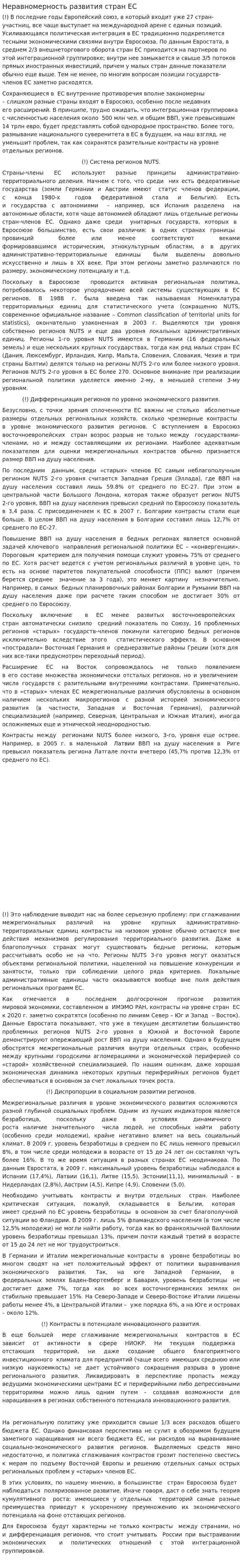 Неравномерность развития стран ЕС