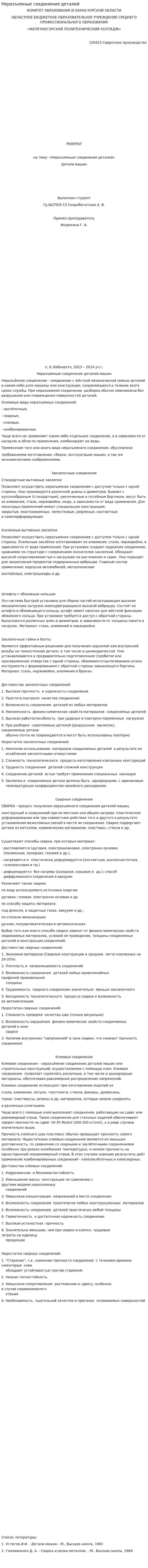 Неразъемные соединения деталей