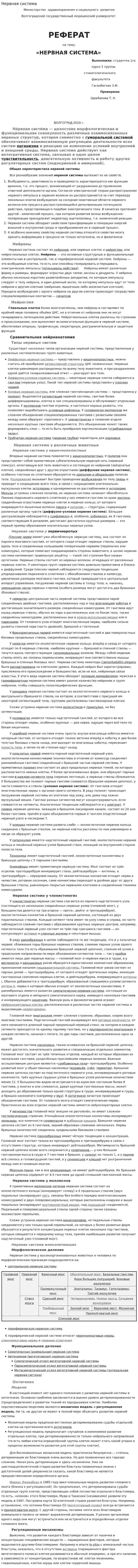 Нервная система. 7