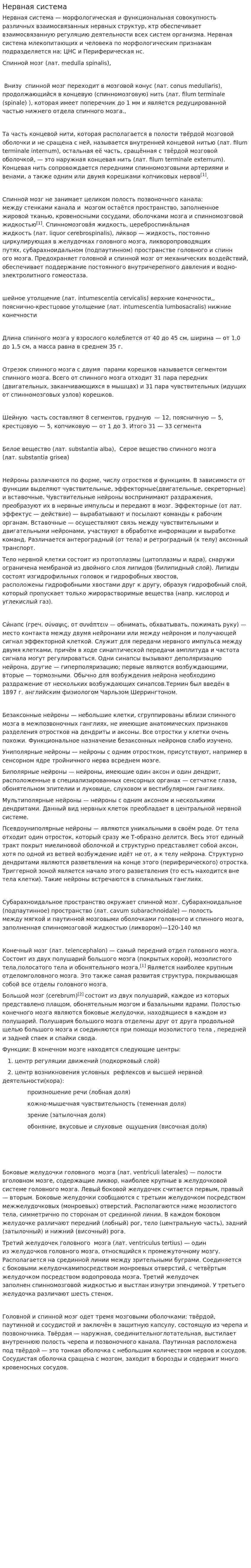 Нервная система. 16