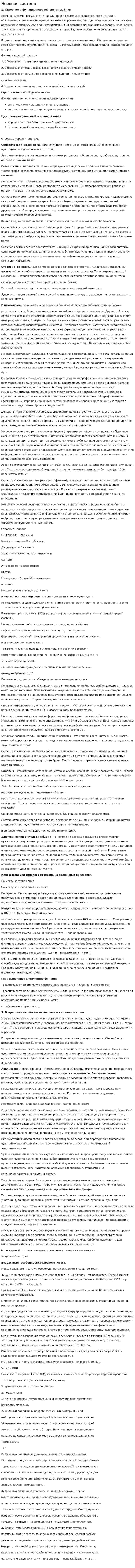 Нервная система. 17