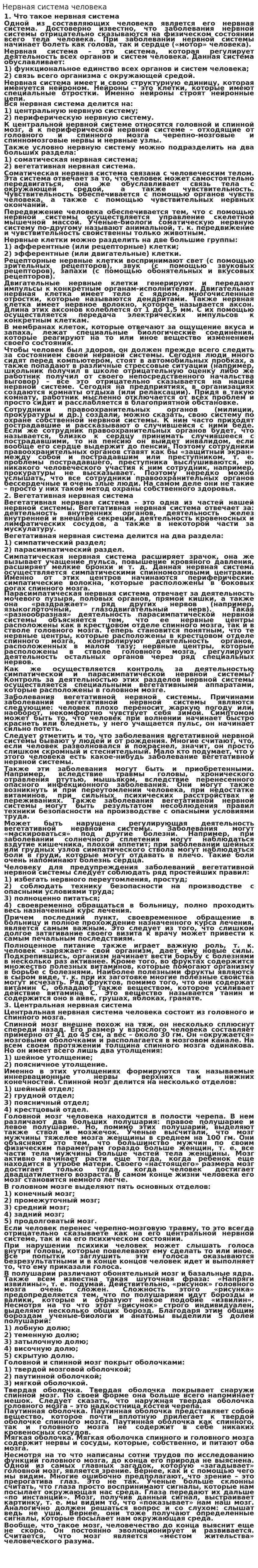 Нервная система человека. 2