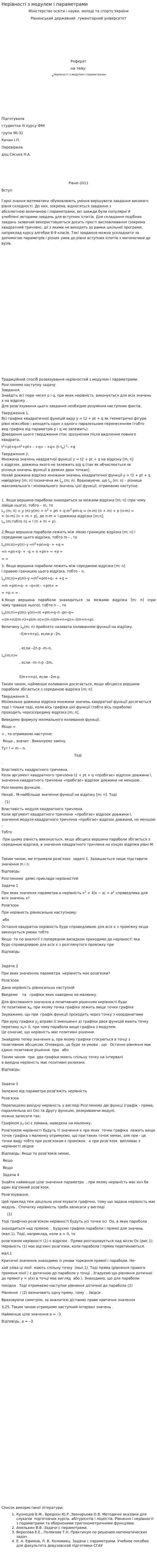 Нерівності з модулем і параметрами