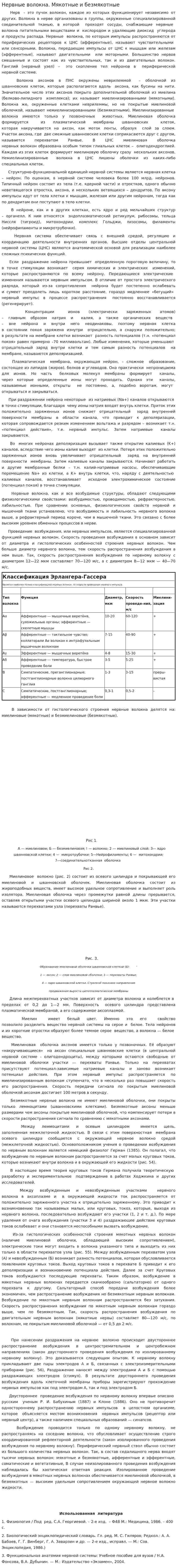 Нервные волокна. Мякотные и безмякотные