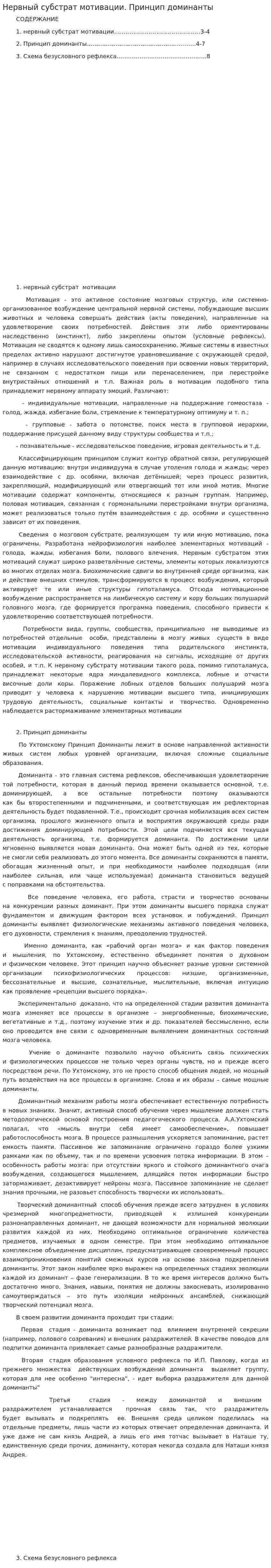 Нервный субстрат мотивации. Принцип доминанты