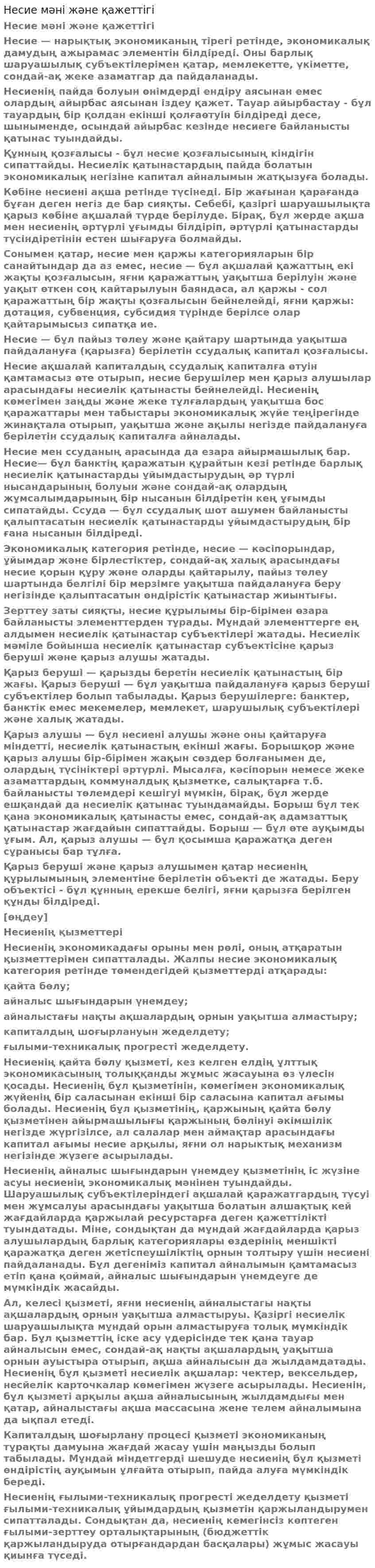 Несие мәні және қажеттігі