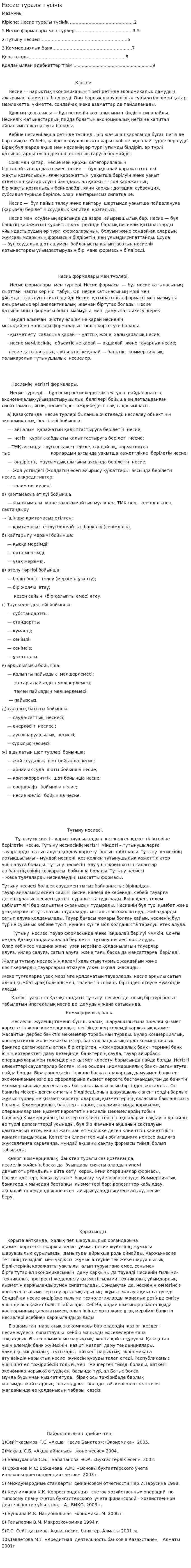 Несие туралы түсінік