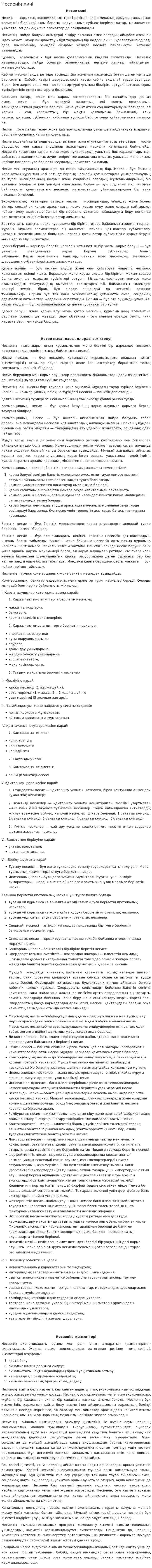 Несиенің мәні