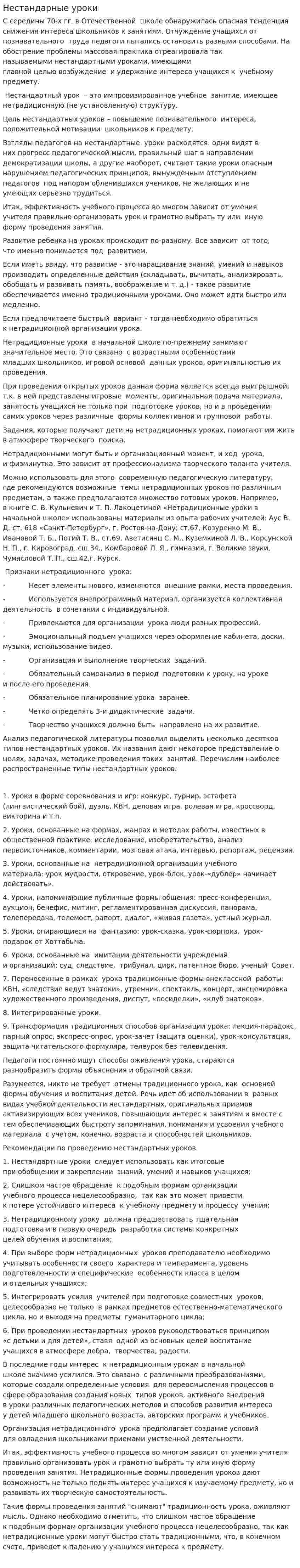 Нестандарные уроки