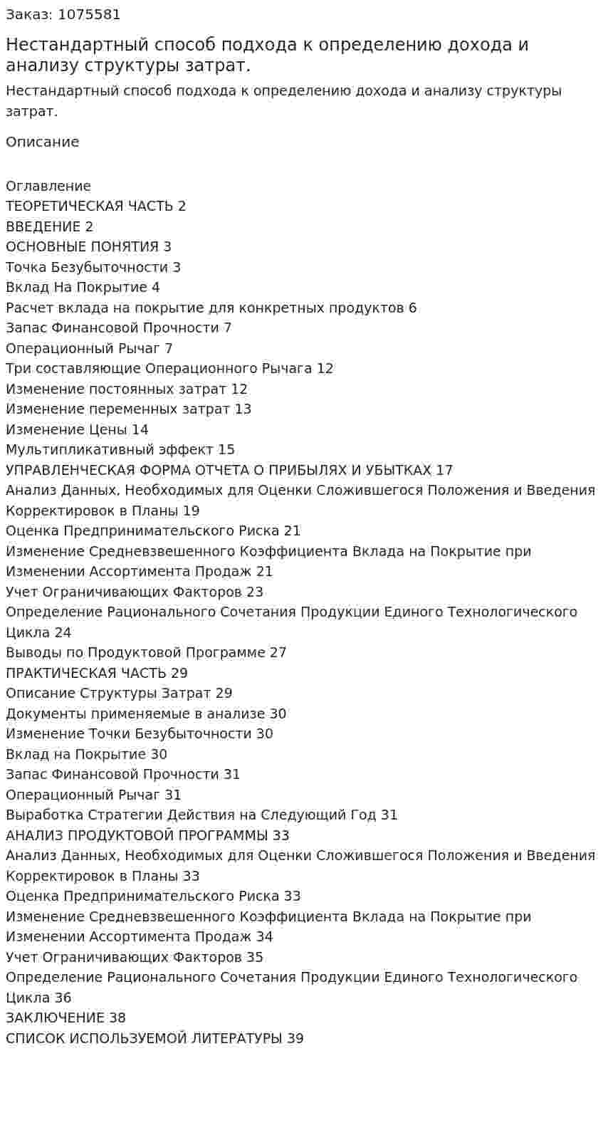 Нестандартный способ подхода к определению дохода и анализу структуры затрат. (курсовая работа) 
