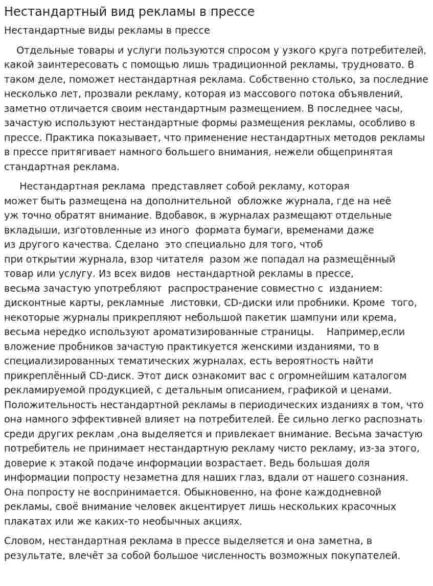 Нестандартный вид рекламы в прессе