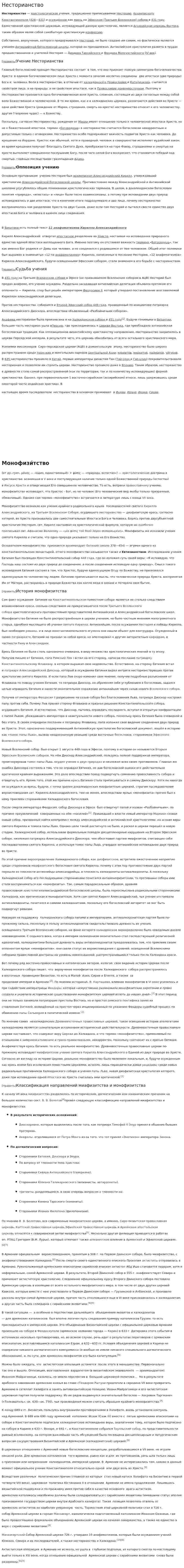 Несторианство
