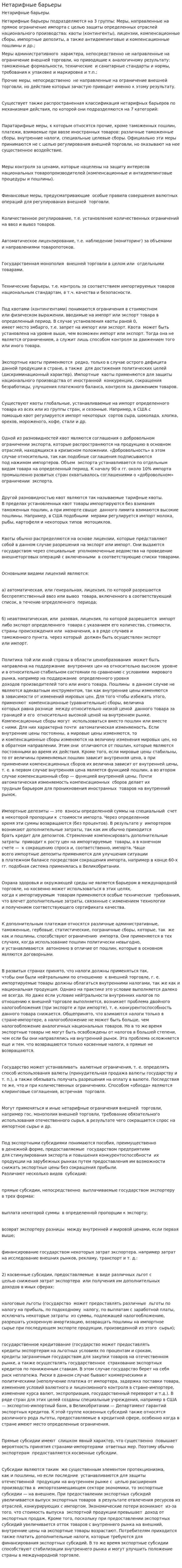 Нетарифные барьеры. 2