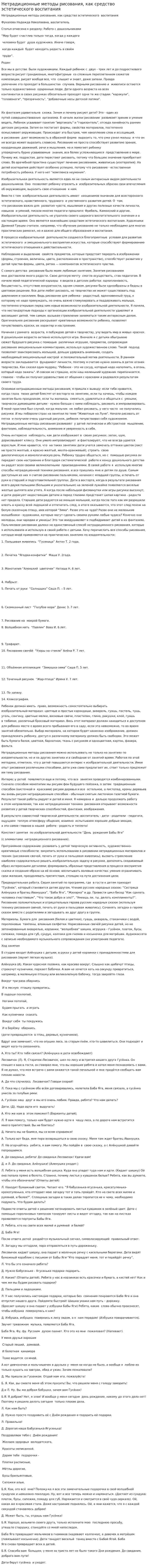 Нетрадиционные методы рисования, как средство эстетического воспитания
