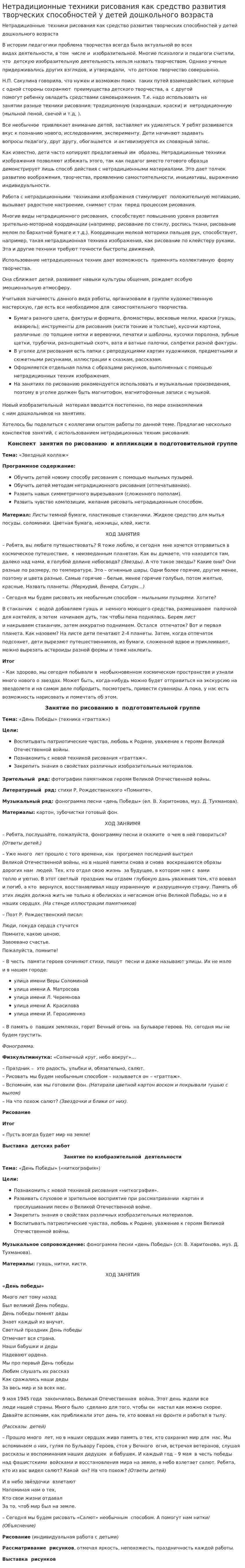 Нетрадиционные техники рисования как средство развития творческих способностей у детей дошкольного возраста