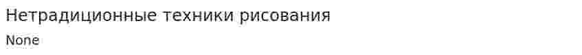 Нетрадиционные техники рисования