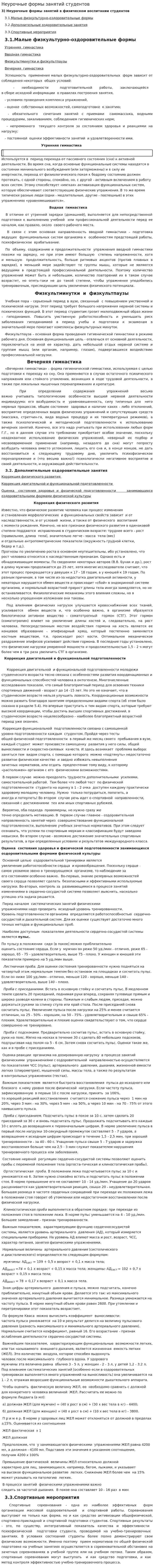 Неурочные формы занятий студентов