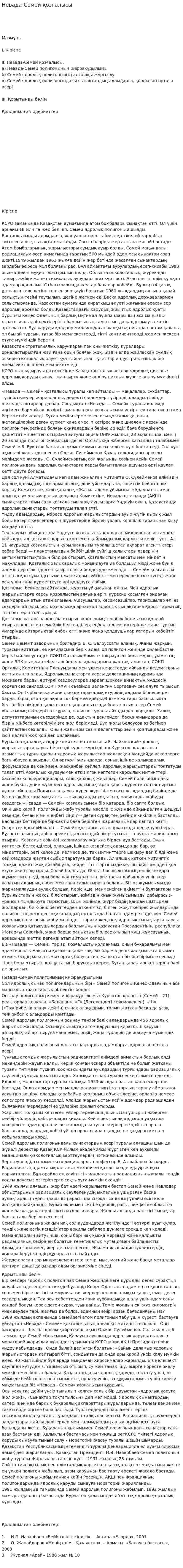 Невада-Семей қозғалысы