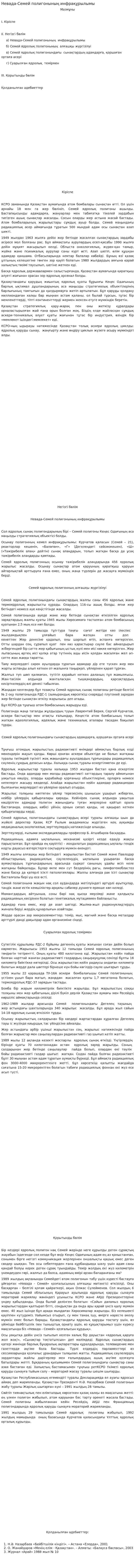 Невада-Семей полигонының инфрақұрылымы