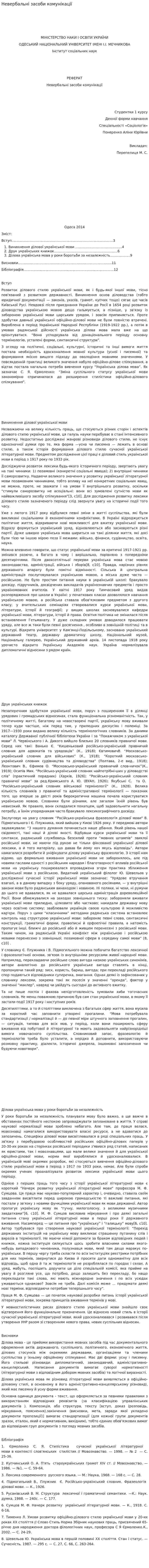 Невербальні засоби комунікації. 2