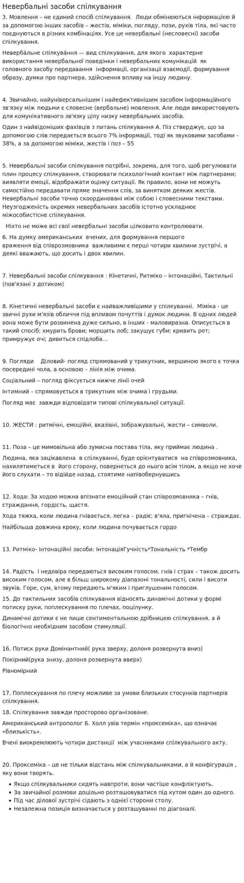 Невербальні засоби спілкування. 6