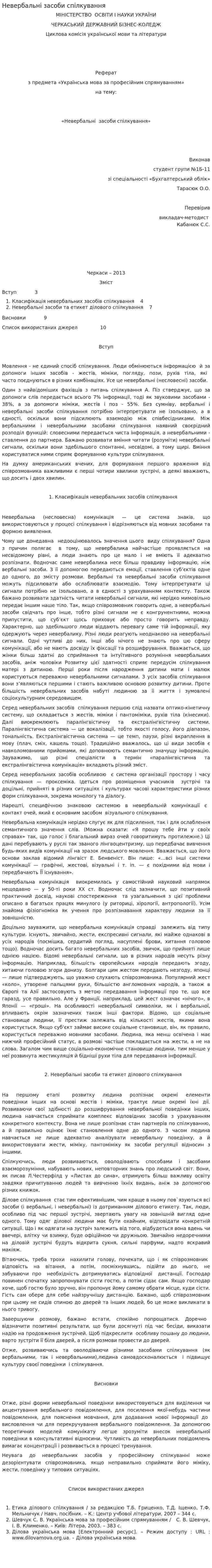 Невербальні засоби спілкування. 3