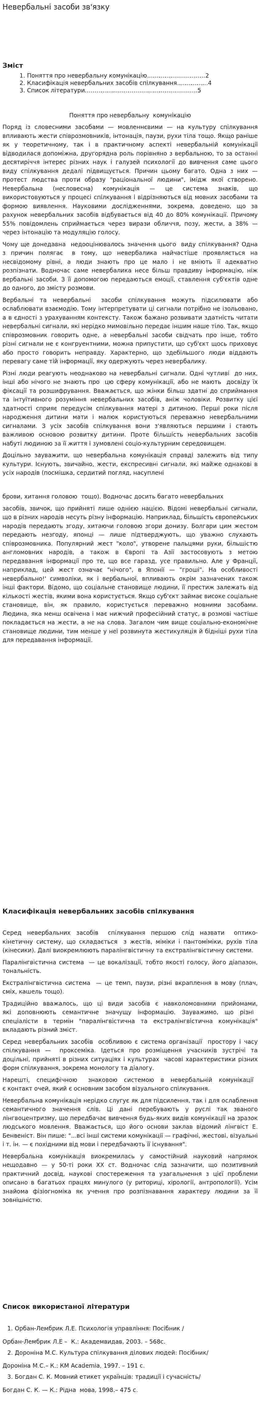 Невербальні засоби зв'язку