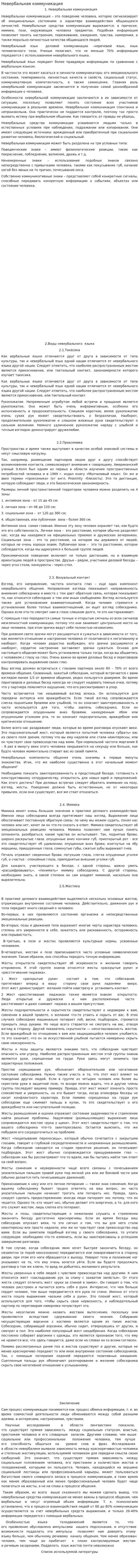 Невербальная коммуникация. 4