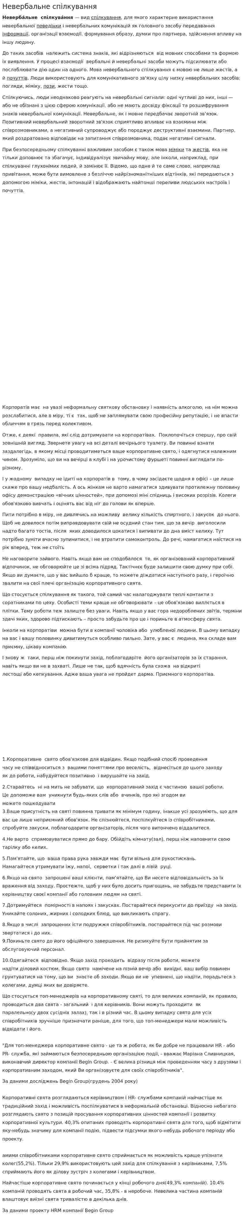 Невербальне спілкування. 2