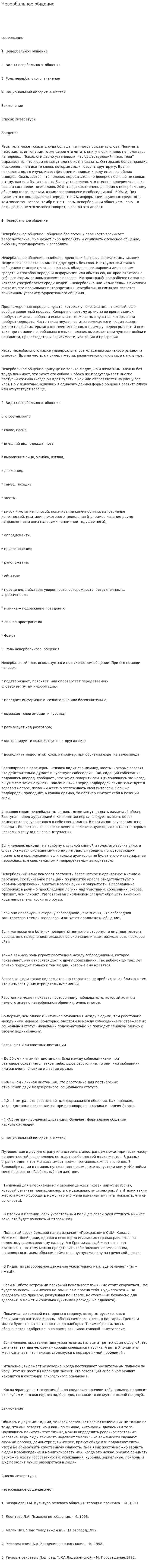 Невербальное общение. 36