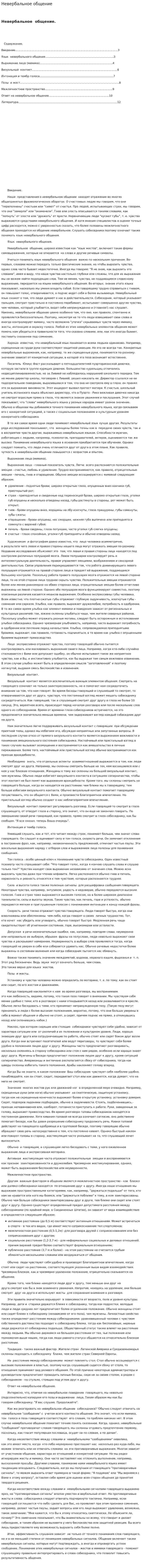 Невербальное общение. 5