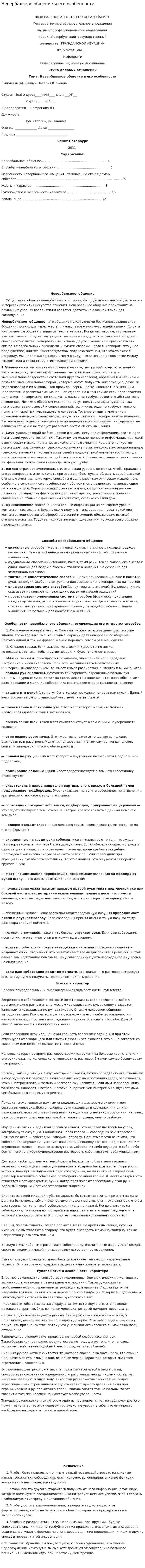 Невербальное общение и его особенности