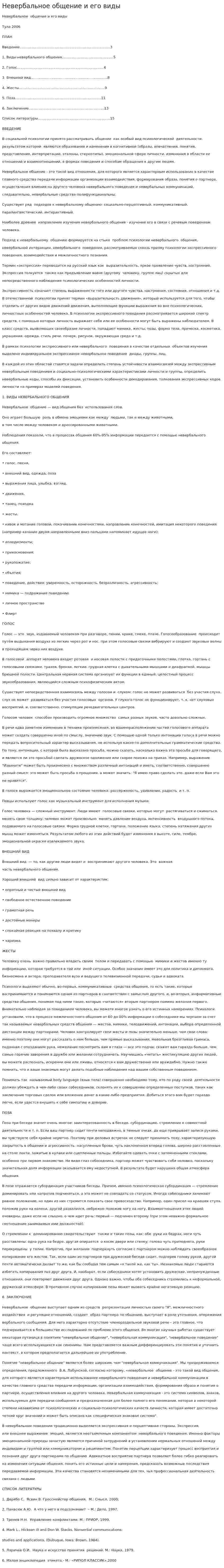 Невербальное общение и его виды. 3