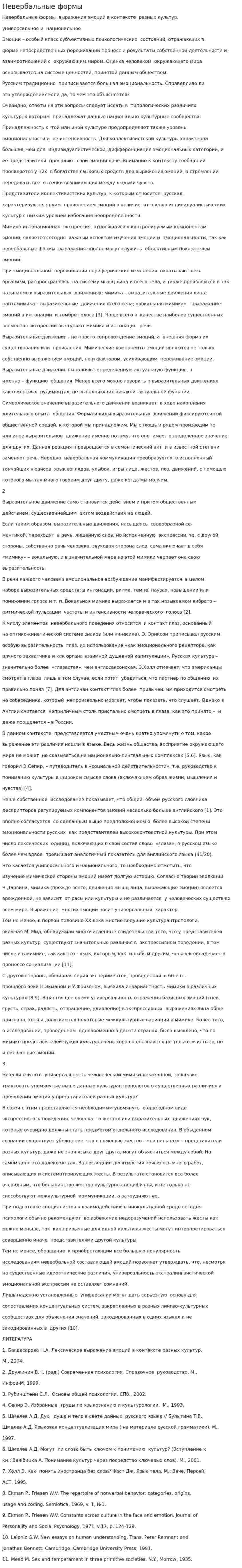 Невербальные формы
