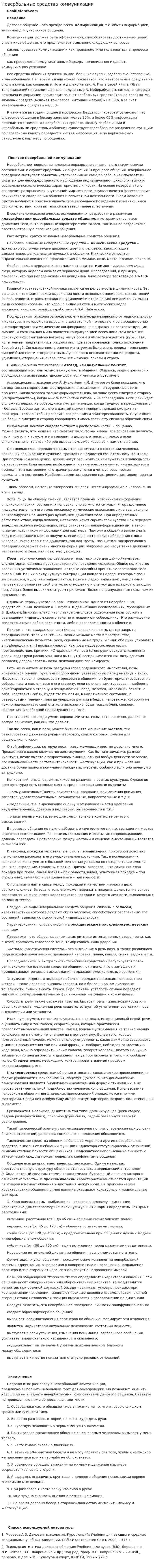 Невербальные средства коммуникации. 3