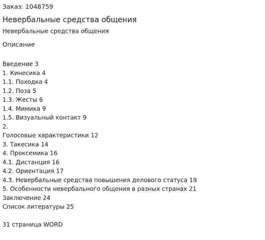 Невербальные средства общения (реферат) 