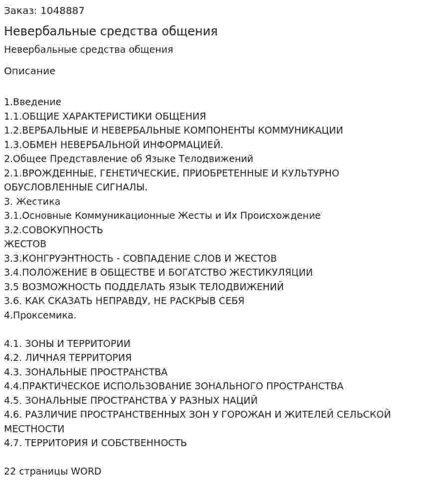 Невербальные средства общения (реферат) 
