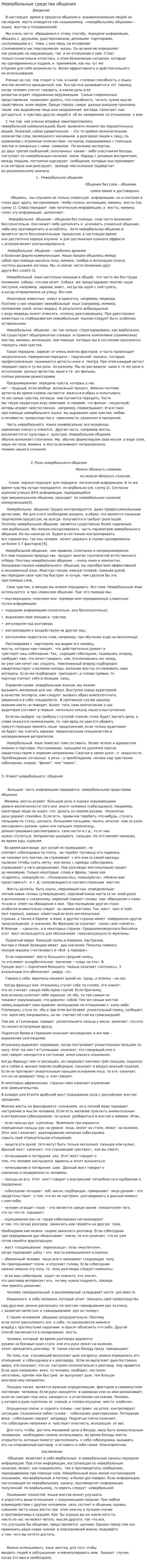 Невербальные средства общения. 45