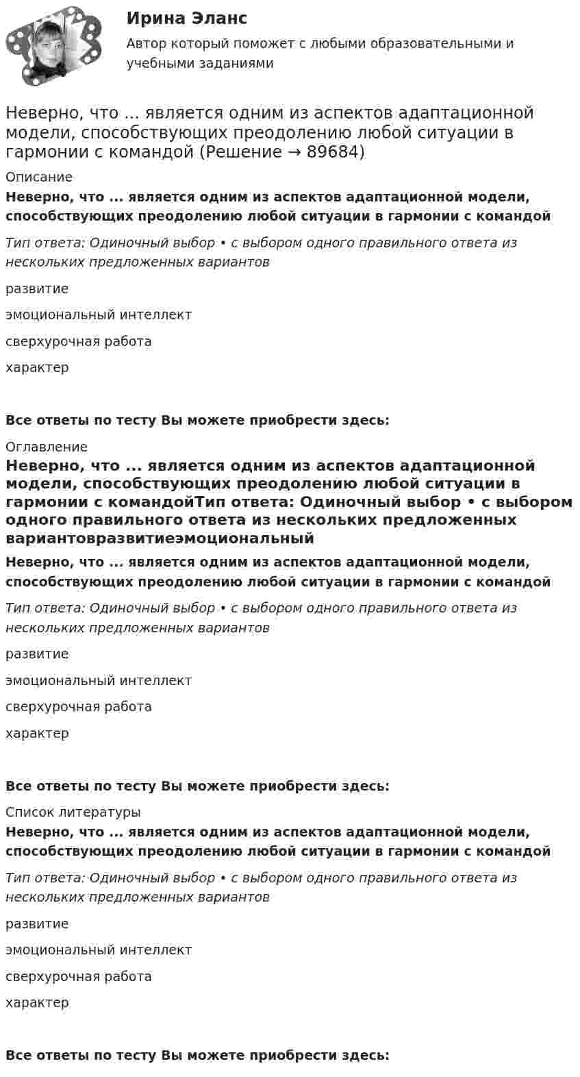      
            Описание
            Неверно, что ... является одним из аспектов адаптационной модели, способствующих преодолению любой ситуации в гармонии с командойТип ответа: Одиночный выбор • с выбором одного правильного ответа из нескольких предложенных вариантовразвитиеэмоциональный интеллектсверхурочная работахарактерВсе ответы по тесту Вы можете приобрести здесь:  
            Оглавление
            Неверно, что ... является одним из аспектов адаптационной модели, способствующих преодолению любой ситуации в гармонии с командойТип ответа: Одиночный выбор • с выбором одного правильного ответа из нескольких предложенных вариантовразвитиеэмоциональный интеллектсверхурочная работахарактерВсе ответы по тесту Вы можете приобрести здесь:  
            Список литературы
            Неверно, что ... является одним из аспектов адаптационной модели, способствующих преодолению любой ситуации в гармонии с командойТип ответа: Одиночный выбор • с выбором одного правильного ответа из нескольких предложенных вариантовразвитиеэмоциональный интеллектсверхурочная работахарактерВсе ответы по тесту Вы можете приобрести здесь:  
            
            
            Неверно, что этапы подготовки бизнес-презентации включают в себя …Неверно, что ... является одним из аспектов адаптационной модели, способствующих преодолению любой ситуации в гармонии с командойНеверно, что ... является принципом государственно-частного партнерства, муниципально-частного партнерства в Российской ФедерацииНеверно, что … является характеристикой устойчивости бюджета«Не весёлый»  находчивый финалНевесомый блок укреплён в вершине наклонной плоскости, составляющей с горизонтом угол a = 30° (рисунок 1). гири одинаковой массы m1 = m2 = 2 кг соединены невесомой нерастяжимой нитью и перекинуты через блок. Найти ускорение a, Невесомый блок укреплён в вершине наклонной плоскости, составляющей с горизонтом угол а = 30°. Гири 1 и 2 одинаковой массы m1 = m2 = 1 кг соединены нитью и перекинуты через блок. Коэффициент трения гири 1 о наклонную плоскость k = 0,1.Неверно, что Ф. Уэбстер выделяет на основе параметра идентификации новизны … дефиницию информационного обществаНеверно, что целевые программы могут реализовываться за счет средств ...Неверно, что целью проведения анализа рисков является ...Неверно, что целью проведения анализа рисков является ...Неверно, что целью проведения анализа рисков является …Неверно, что ценные бумаги классифицируются по ...Неверно, что чтобы помочь работнику с ограниченными возможностями здоровья влиться в коллектив, необходимо …