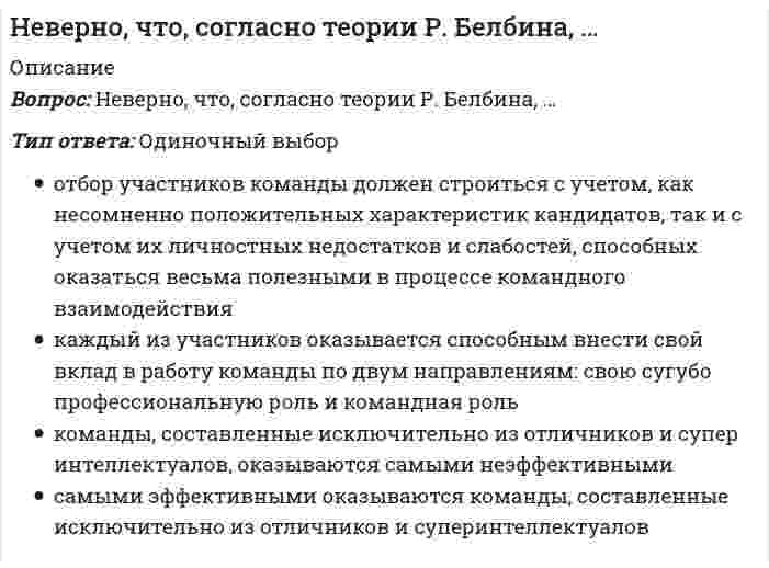     
          Описание
          Неверно, что строительная отрасль России относится к … отраслям экономикиТип ответа: Одиночный выборнизкотехнологичнымсреднетехнологичнымвысокотехнологичным  
            
            
            Неверно, что строительная отрасль России относится к … отраслям экономикиНеверно, что условие о том, что …, относится к модели БертранаНеверно, что … является объективным критерием статусной принадлежности:Невропатология, психопатология (тестовые и практические задания с верными ответами) ВГАПС.Неизвестный радиоактивный химический элемент самопроизвольно распадается по схеме: . Ядро этого элемента содержит...Неизвестный радиоактивный химический элемент самопроизвольно распадается по схеме:. Ядро этого элемента содержит... Неинерциальная система отсчёта движется с постоянным ускорением и вращается с постоянной угловой скоростью. Какой из законов сохранения выполняется?Неверно, что … относится к принципам эффективного контроляНеверно, что по результатам изучения кассационной жалобы судья выносит определение …Неверно, что по своему целевому назначению выделяют такую группу материально-технических средств, используемых в баскетболе в учебно-тренировочном процессе, как …Неверно, что приемы, предложенные Д.К. Семиным для включения в комплексную методику психологической подготовки хоккеистов, включают …Неверно, что при составлении комплексов общеразвивающих упражнений необходимо учитывать …Неверно, что … следует отнести к особенностям научных знанийНеверно, что, согласно одному из основных положений теории П.Ф. Лесгафта, …