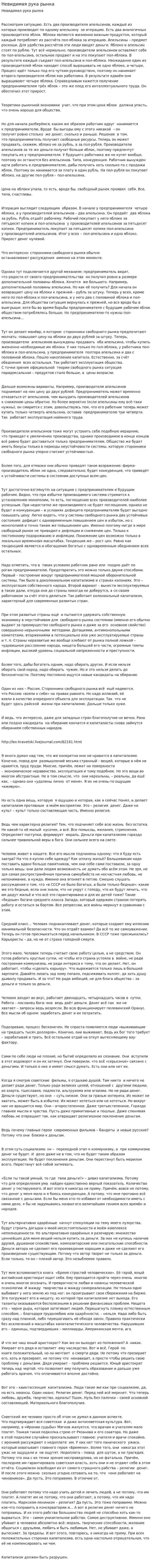 Невидимая рука рынка