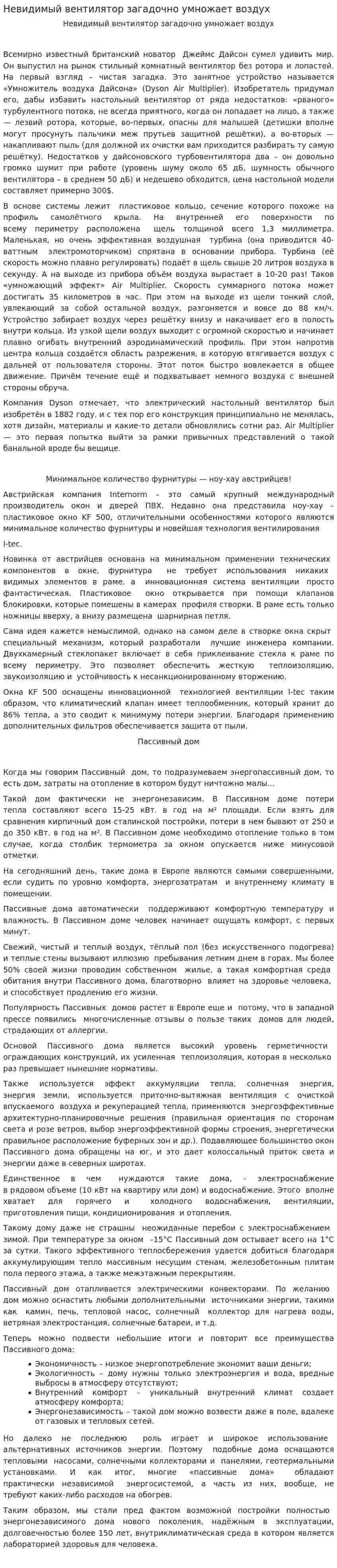 Невидимый вентилятор загадочно умножает воздух