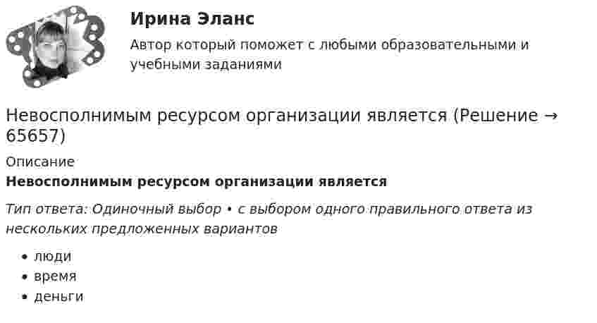      
            Описание
            Невосполнимым ресурсом организации являетсяТип ответа: Одиночный выбор • с выбором одного правильного ответа из нескольких предложенных вариантовлюдивремяденьги   
            
            
            Невозможны в командной работе такие виды конфликтов, как … (укажите 2  варианта ответа) конфликт мотивов ценностный конфликт конфликты власти и влияния конфликт способа действияНевосполнимым ресурсом организации являетсяНевостребованные трудовые книжки хранятся в архиве организации в течение .... а затем подлежат уничтожению в установленном порядкеНевропатология, психопатологияНевропатология, психопатологияНевропатология, психопатология (АДПО)Невысокие входные барьеры, неопределенность, динамичные изменения и отсутствие надежного взаимодействия с партнерами характеризуют …Невесомый блок укреплён в вершине наклонной плоскости, составляющей с горизонтом угол a = 30° (рисунок 1). гири одинаковой массы m1 = m2 = 2 кг соединены невесомой нерастяжимой нитью и перекинуты через блок. Найти ускорение a, Невесомый блок укреплён в вершине наклонной плоскости, составляющей с горизонтом угол а = 30°. Гири 1 и 2 одинаковой массы m1 = m2 = 1 кг соединены нитью и перекинуты через блок. Коэффициент трения гири 1 о наклонную плоскость k = 0,1.Невесомый блок укреплён на вершине наклонной плоскости, составляющей с горизонтом угол  = 30°. Гири A и B равной массы m1 = m2 = 1 кг соединены нитью и перекинуты через блок. Найти: 1) ускорение, с которым движутся гири; Невесомый стержень длинной 60 см колеблется около горизонтальной оси, проходящей через его верхний конец. На стержне закреплены два груза одинаковой массы. Определить период колебаний стержня,Невозбужденный атом водорода поглощает квант излучения с длиной волны 102,6 нм. Вычислить, пользуясь теорией Бора, радиус r электронной орбиты возбужденного атома водорода.Невозбужденный атом водорода поглощает квант излучения с длиной волны 102,6 нм. Вычислить, пользуясь теорией Бора, радиус r электронной орбиты возбужденного атома водорода.Невозбуждённый атом водорода поглощает квант излучения с длиной волны  = 102,6 нм. Вычислить, пользуясь теорией Бора, радиус r электронной орбиты возбуждённого атома водорода.
