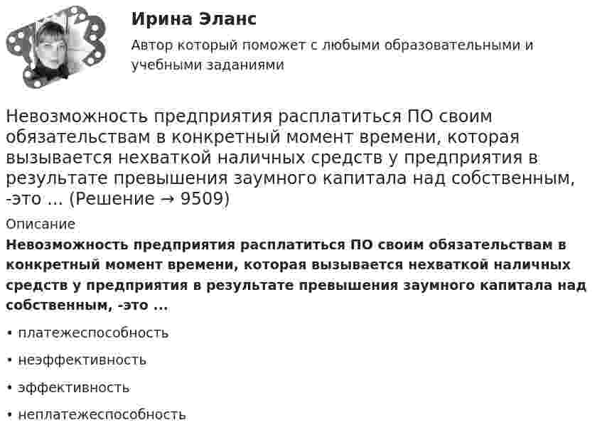      
          Описание
          Невозможность предприятия расплатиться ПО своим обязательствам в конкретный момент времени, которая вызывается нехваткой наличных средств у предприятия в результате превышения заумного капитала над собственным, -это ...•	платежеспособность•	неэффективность•	эффективность•	неплатежеспособность  
            
            
            Невозбуждённый атом водорода поглощает квант излучения с длиной волны  = 102,6 нм. Вычислить, пользуясь теорией Бора, радиус r электронной орбиты возбуждённого атома водорода.Невозможность предприятия расплатиться ПО своим обязательствам в конкретный момент времени, которая вызывается нехваткой наличных средств у предприятия в результате превышения заумного капитала над собственным, -это ...Невозможны в командной работе такие виды конфликтов, как … (укажите 2  варианта ответа) конфликт мотивов ценностный конфликт конфликты власти и влияния конфликт способа действияНевосполнимым ресурсом организации являетсяНевостребованные трудовые книжки хранятся в архиве организации в течение .... а затем подлежат уничтожению в установленном порядкеНевропатология, психопатологияНевропатология, психопатологияНеверно, что … является характеристикой устойчивости бюджета«Не весёлый»  находчивый финалНевесомый блок укреплён в вершине наклонной плоскости, составляющей с горизонтом угол a = 30° (рисунок 1). гири одинаковой массы m1 = m2 = 2 кг соединены невесомой нерастяжимой нитью и перекинуты через блок. Найти ускорение a, Невесомый блок укреплён в вершине наклонной плоскости, составляющей с горизонтом угол а = 30°. Гири 1 и 2 одинаковой массы m1 = m2 = 1 кг соединены нитью и перекинуты через блок. Коэффициент трения гири 1 о наклонную плоскость k = 0,1.Невесомый блок укреплён на вершине наклонной плоскости, составляющей с горизонтом угол  = 30°. Гири A и B равной массы m1 = m2 = 1 кг соединены нитью и перекинуты через блок. Найти: 1) ускорение, с которым движутся гири; Невесомый стержень длинной 60 см колеблется около горизонтальной оси, проходящей через его верхний конец. На стержне закреплены два груза одинаковой массы. Определить период колебаний стержня,Невозбужденный атом водорода поглощает квант излучения с длиной волны 102,6 нм. Вычислить, пользуясь теорией Бора, радиус r электронной орбиты возбужденного атома водорода.